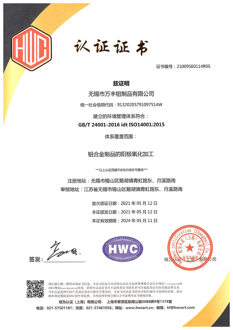 ISO14001环境管理体系认证证书