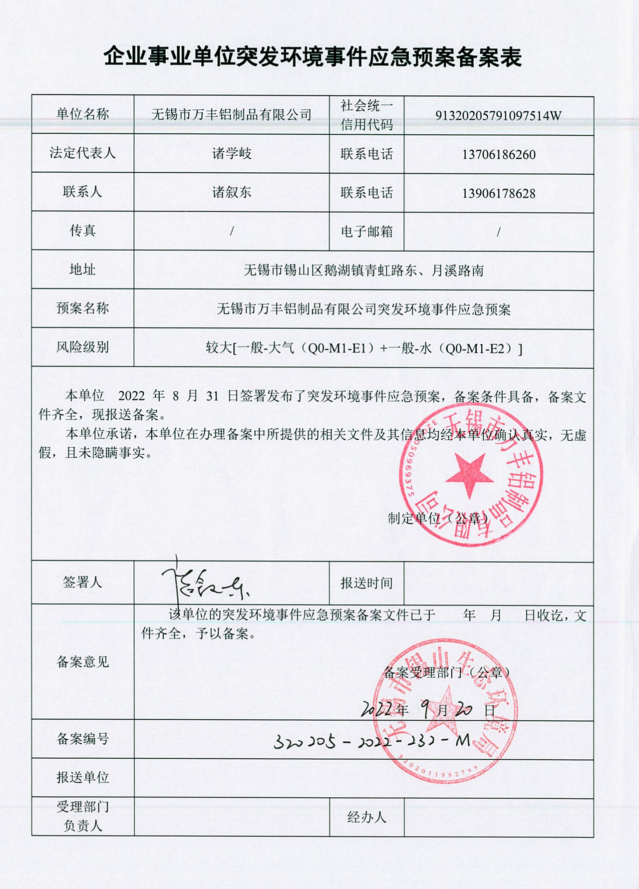 备案表.jpg